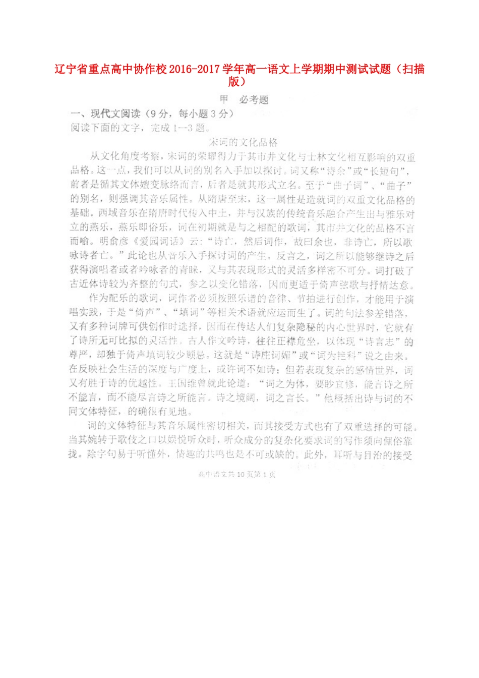 高一语文上学期期中测试考试卷扫描版考试卷_第1页