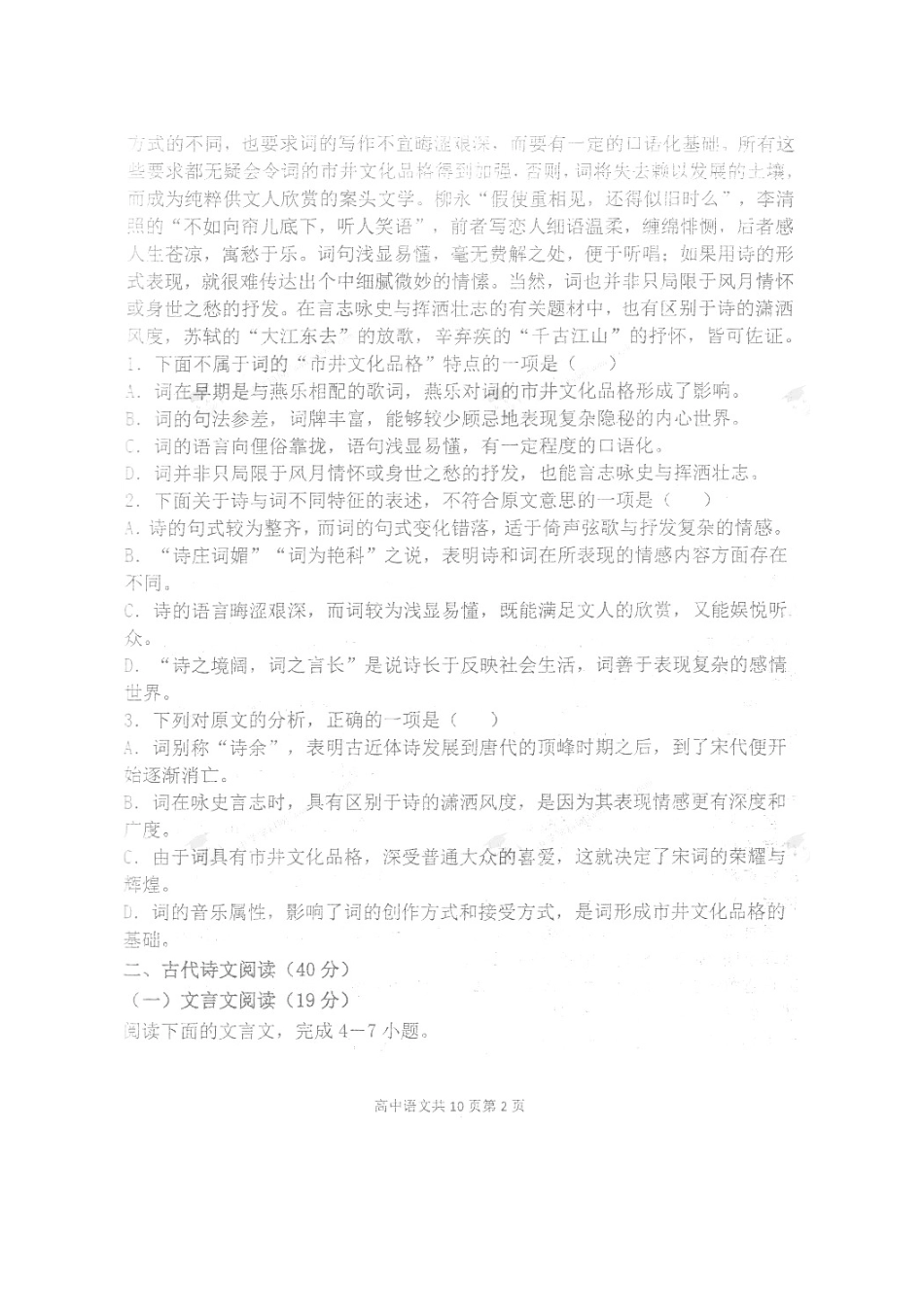 高一语文上学期期中测试考试卷扫描版考试卷_第2页