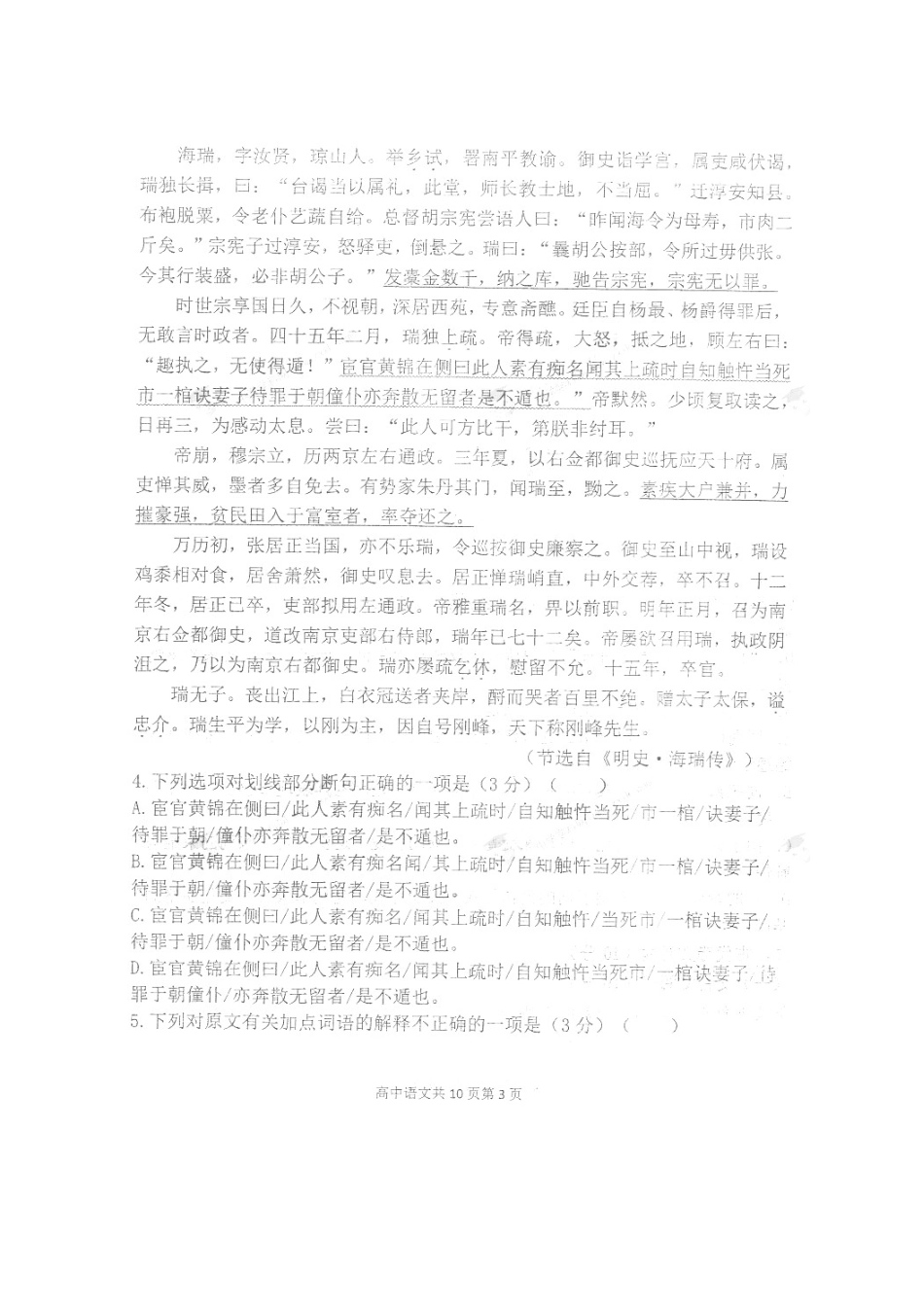 高一语文上学期期中测试考试卷扫描版考试卷_第3页
