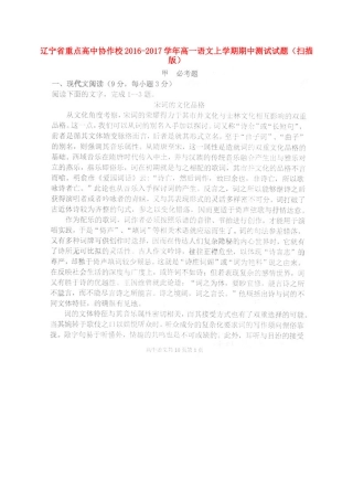 高一语文上学期期中测试考试卷扫描版考试卷