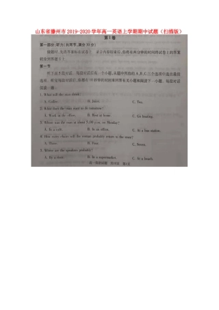高一英语上学期期中考试卷(扫描版) 山东省滕州市高一英语上学期期中考试卷(扫描版)