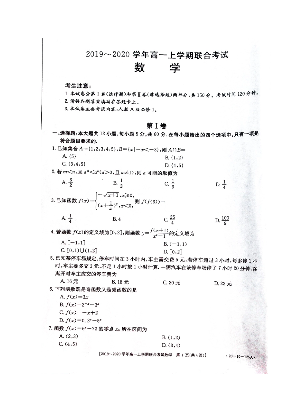 高一数学联合考试考试卷(扫描版)考试卷_第1页
