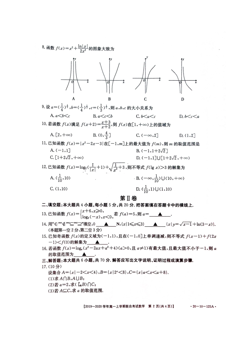 高一数学联合考试考试卷(扫描版)考试卷_第2页