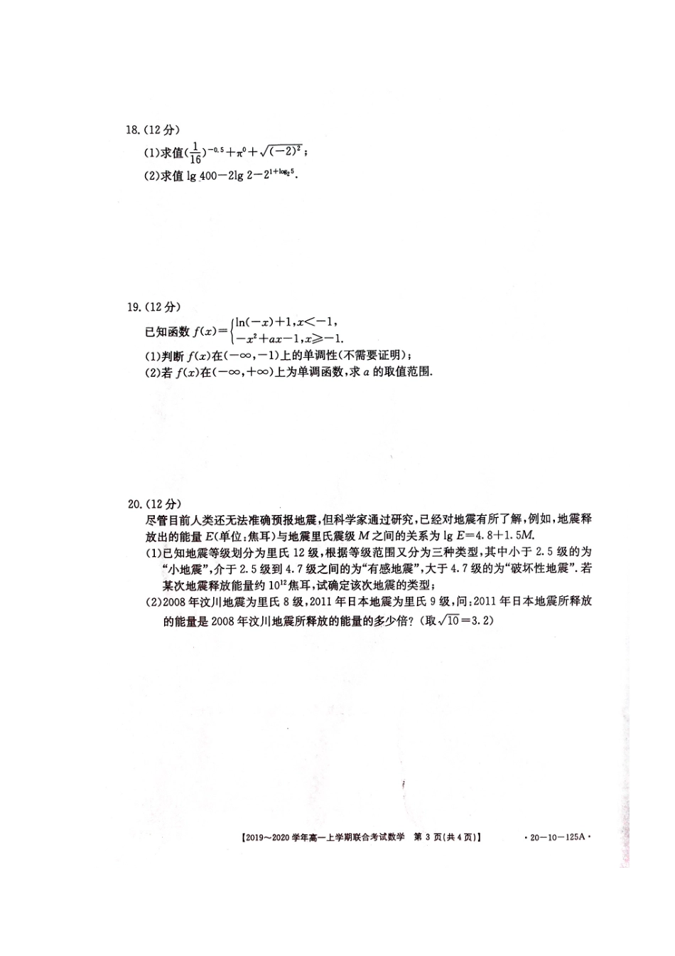 高一数学联合考试考试卷(扫描版)考试卷_第3页