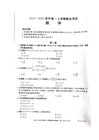 高一数学联合考试考试卷(扫描版)考试卷
