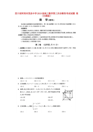 高三数学第三次诊断性考试考试卷 理(扫描版)考试卷