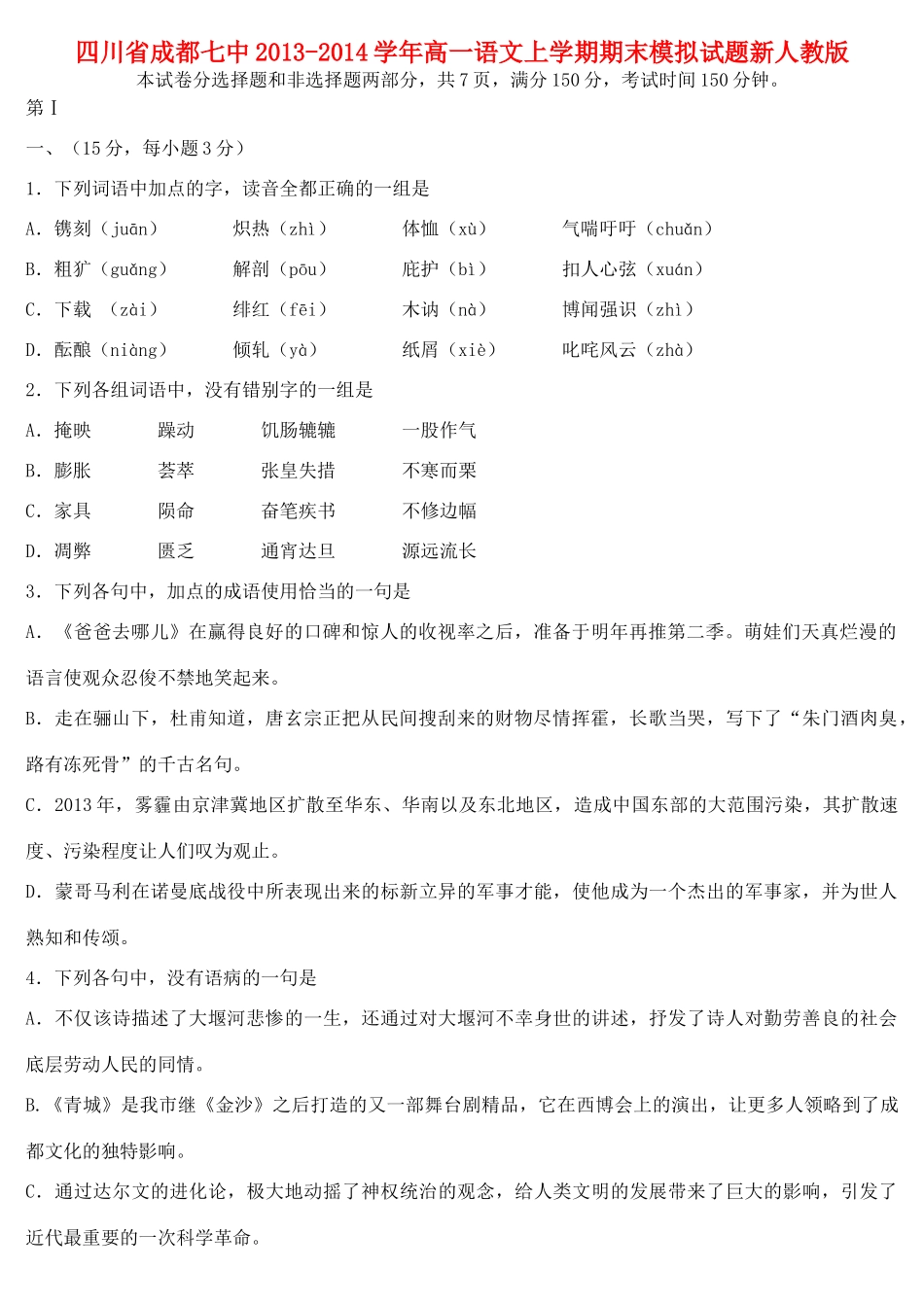 高一语文上学期期末模拟考试卷新人教版考试卷_第1页