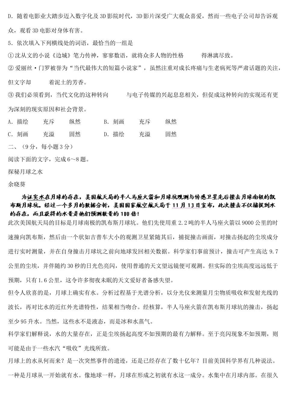 高一语文上学期期末模拟考试卷新人教版考试卷_第2页