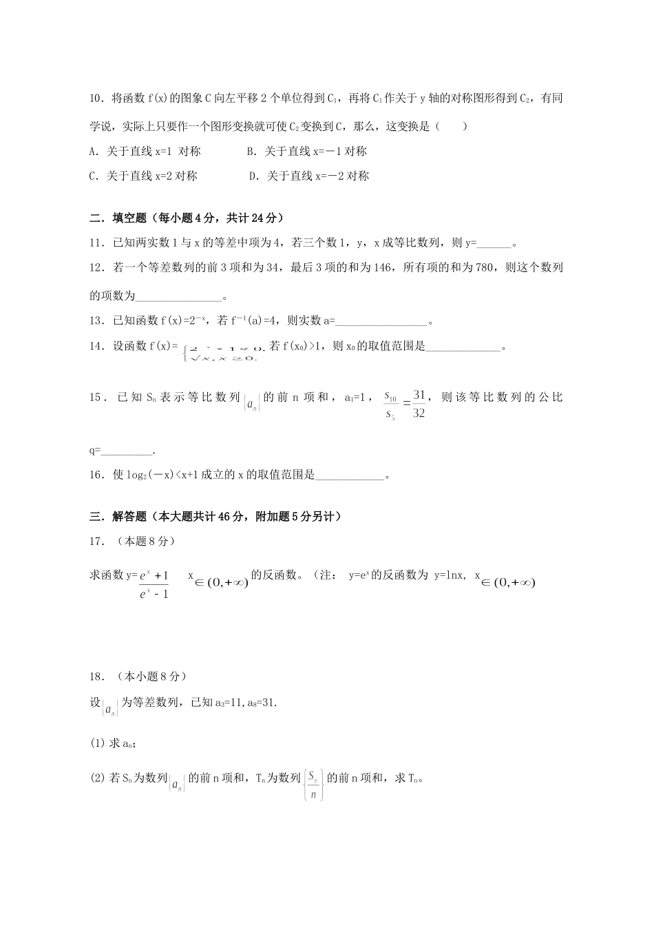 高一数学期终模拟试卷考试卷_第2页