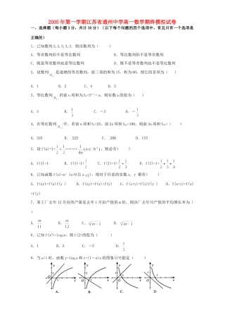 高一数学期终模拟试卷考试卷