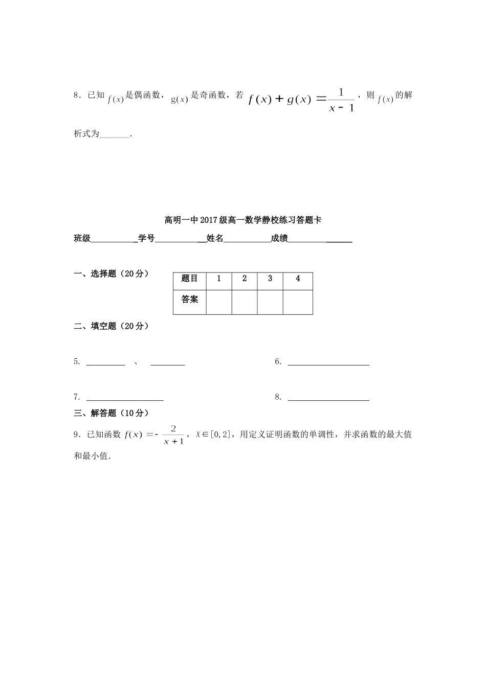 高一数学上学期静校训练(第6周)考试卷_第2页