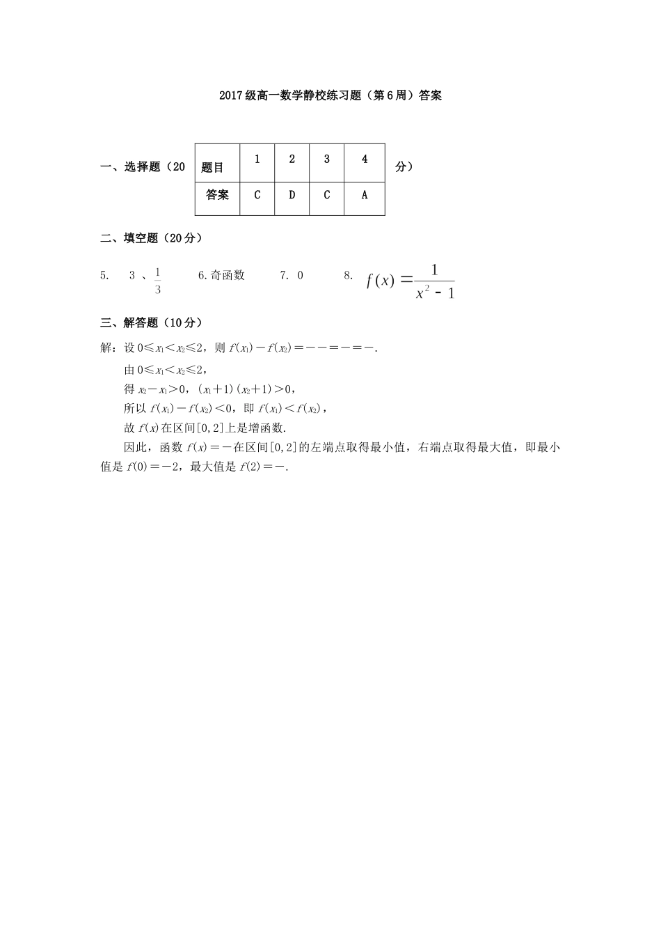 高一数学上学期静校训练(第6周)考试卷_第3页