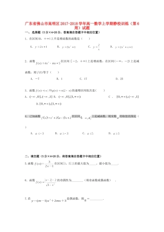 高一数学上学期静校训练(第6周)考试卷