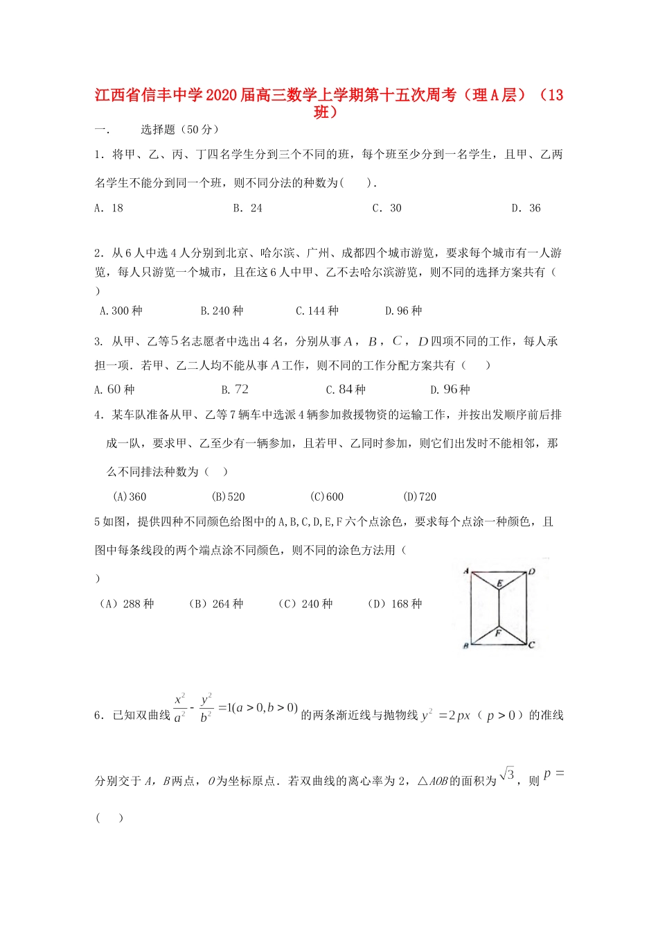 高三数学上学期第十五次周考(理A层)(13班)考试卷_第1页