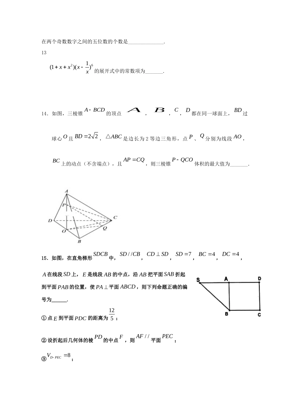 高三数学上学期第十五次周考(理A层)(13班)考试卷_第3页