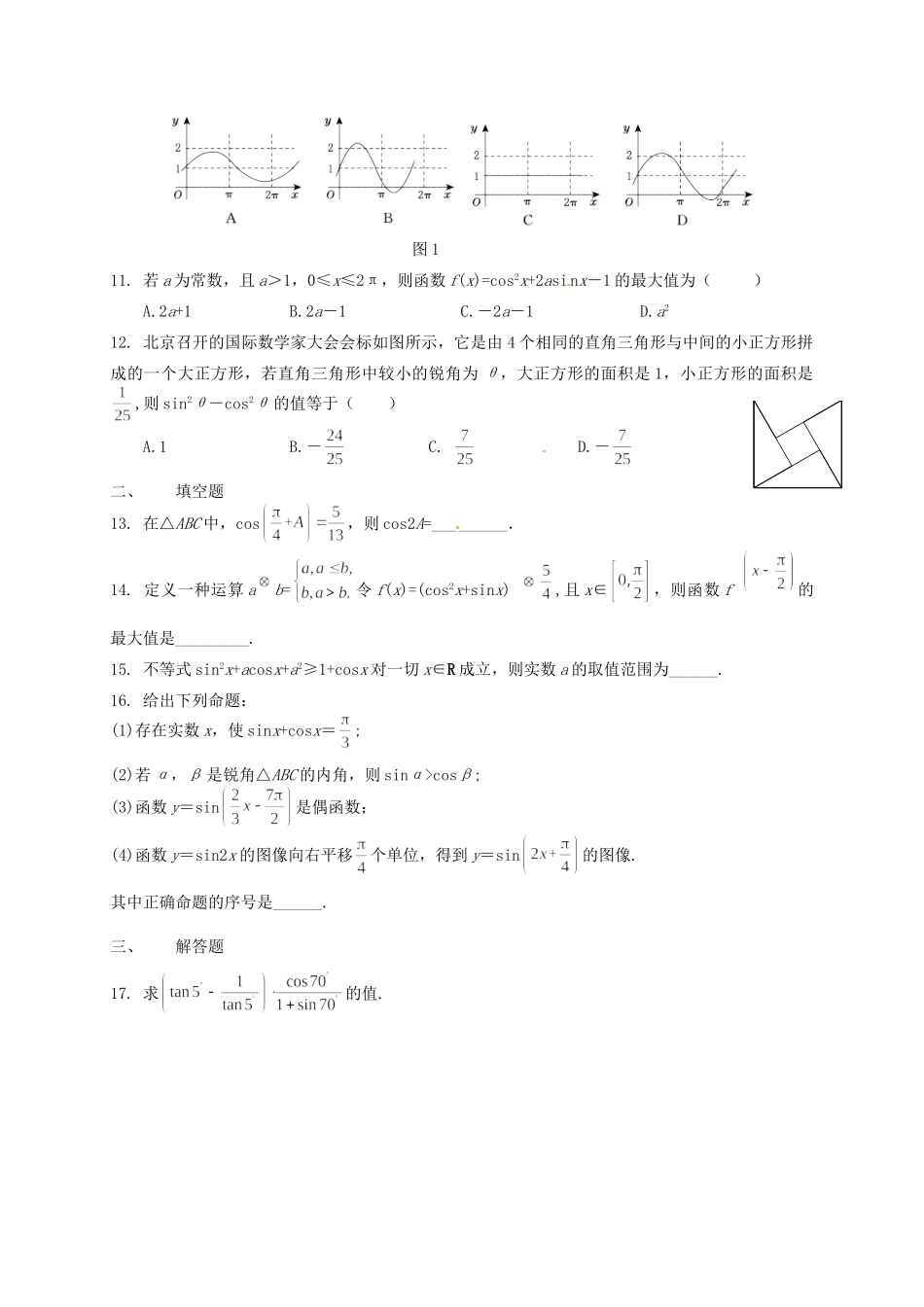 高一数学上学期第三次月考考试卷(兴国班，无答案)考试卷_第2页