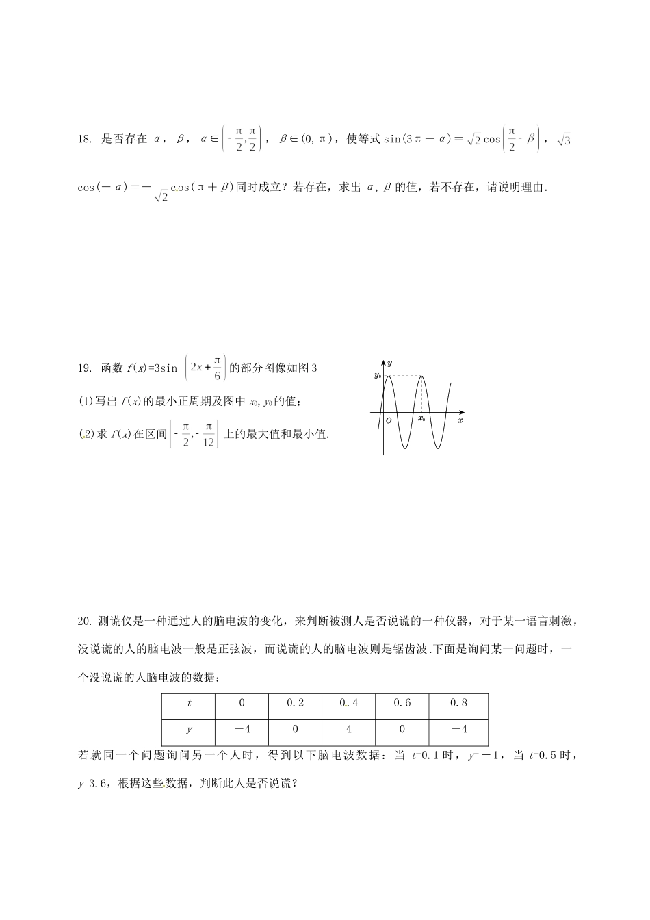 高一数学上学期第三次月考考试卷(兴国班，无答案)考试卷_第3页