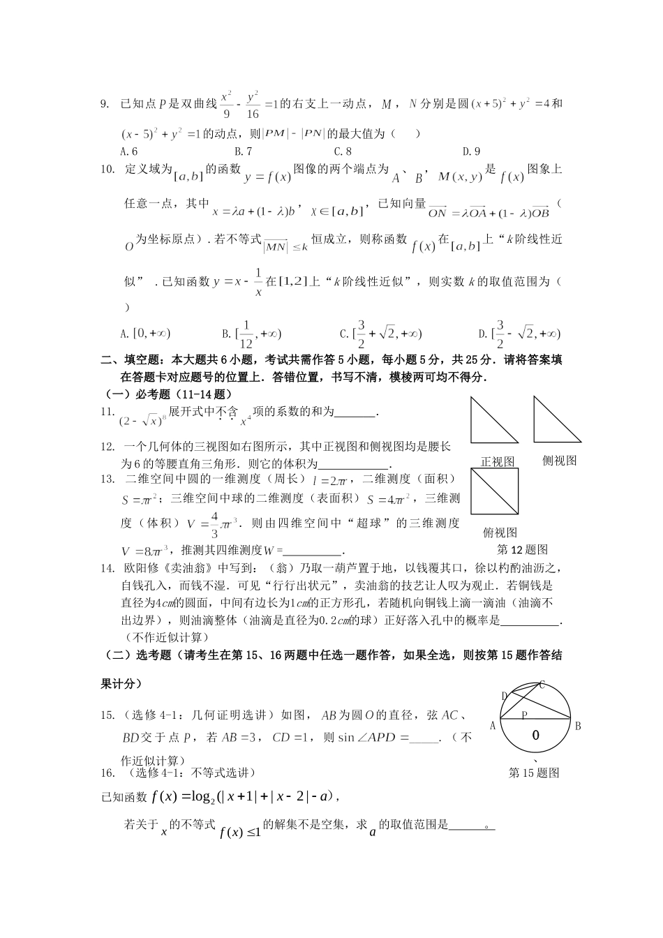 高三数学调考前训练题5 理(无答案)新人教A版考试卷_第2页