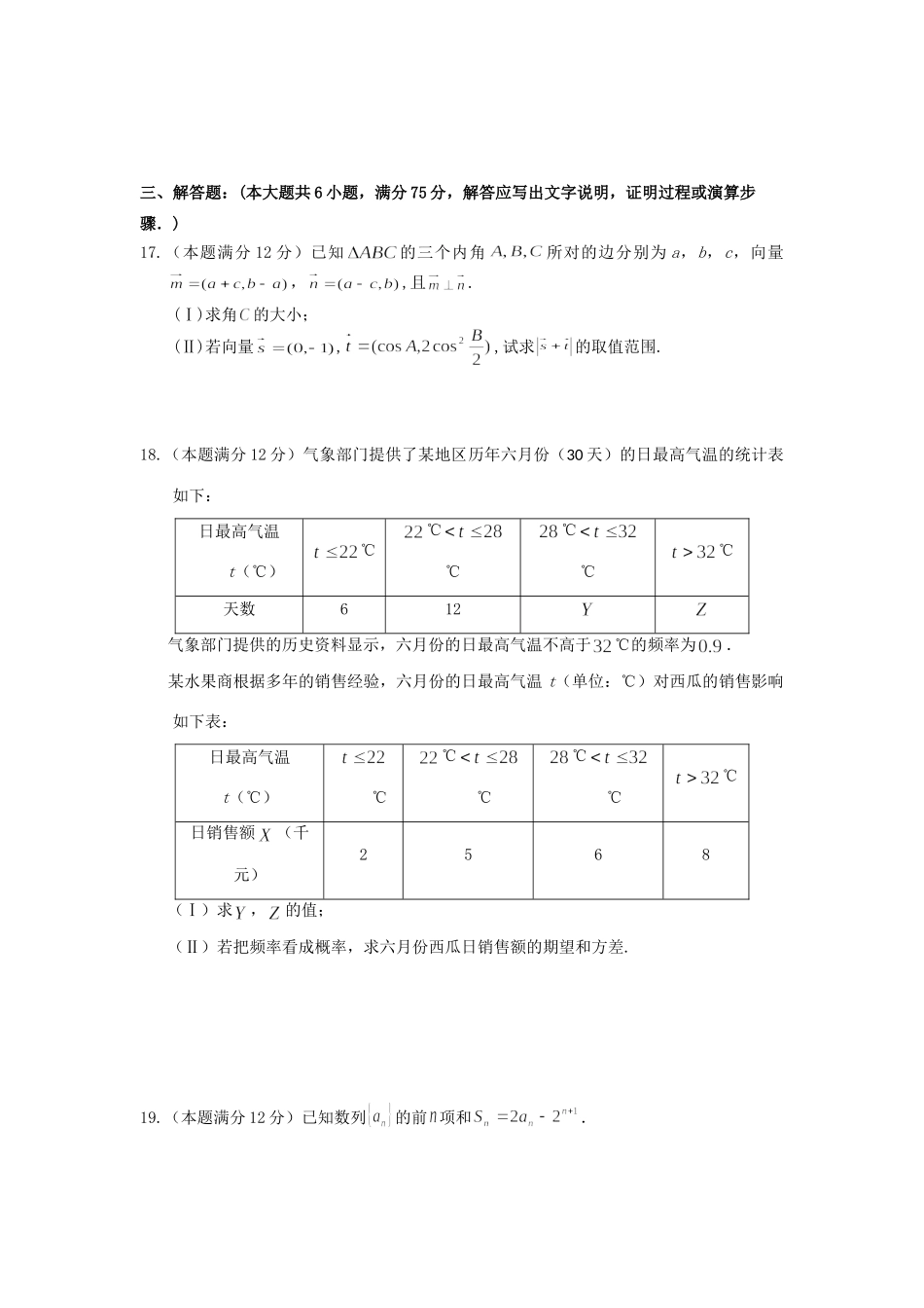 高三数学调考前训练题5 理(无答案)新人教A版考试卷_第3页