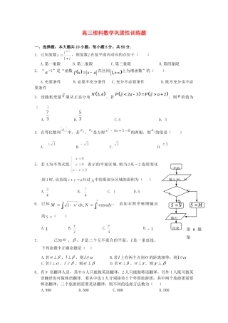 高三数学调考前训练题5 理(无答案)新人教A版考试卷