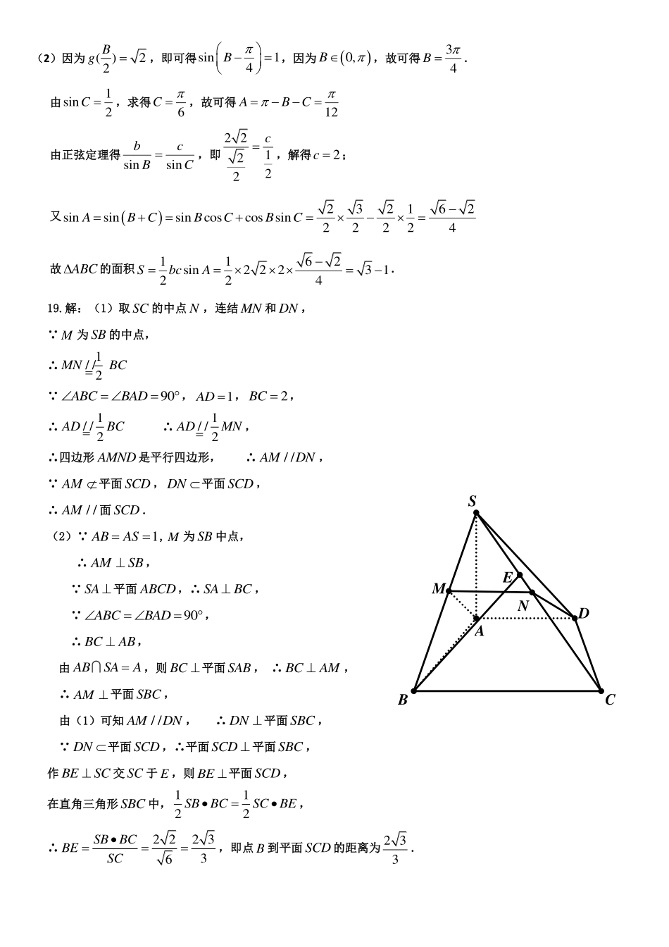 高三数学综合训练考试卷(三)文(PDF)答案_第2页