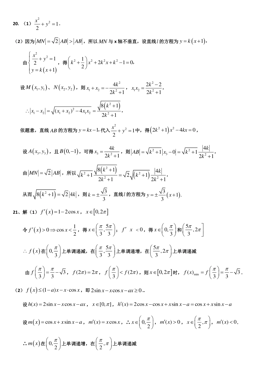 高三数学综合训练考试卷(三)文(PDF)答案_第3页