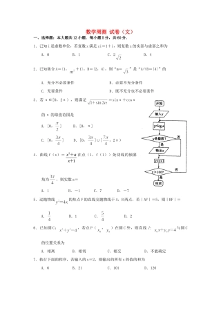 高三数学周测考试卷十五 文考试卷