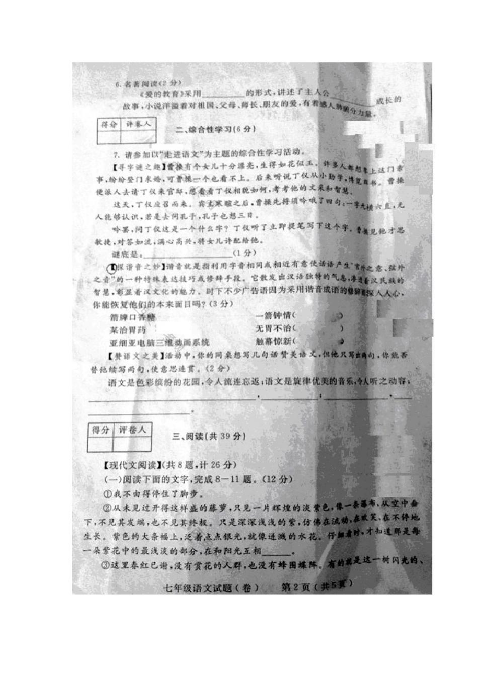 陕西省西工大附中七年级语文上学期期中考试卷(扫描版，无答案) 新人教版考试卷_第2页