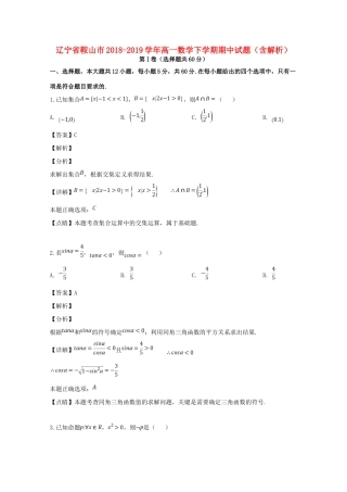辽宁省鞍山市高一数学下学期期中考试卷考试卷