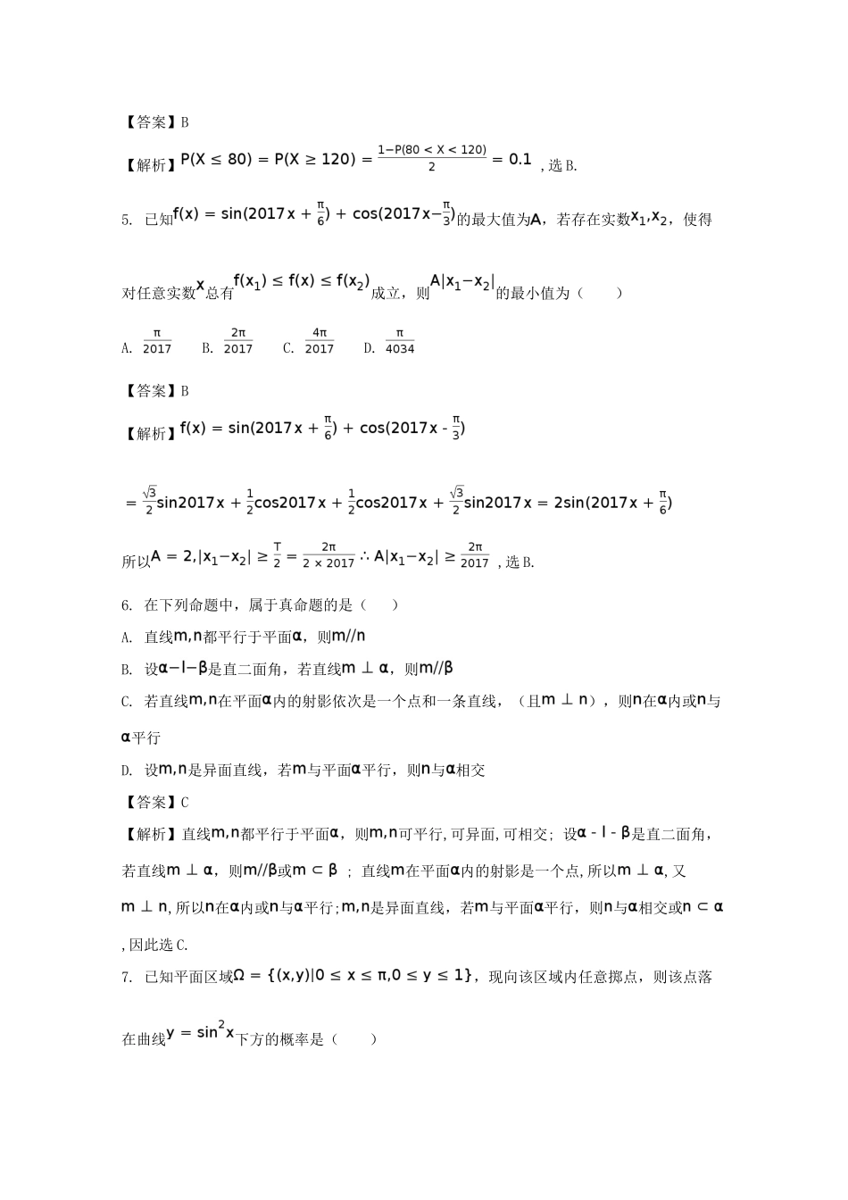 高三数学下学期第七次模拟考试考试卷 理考试卷_第2页