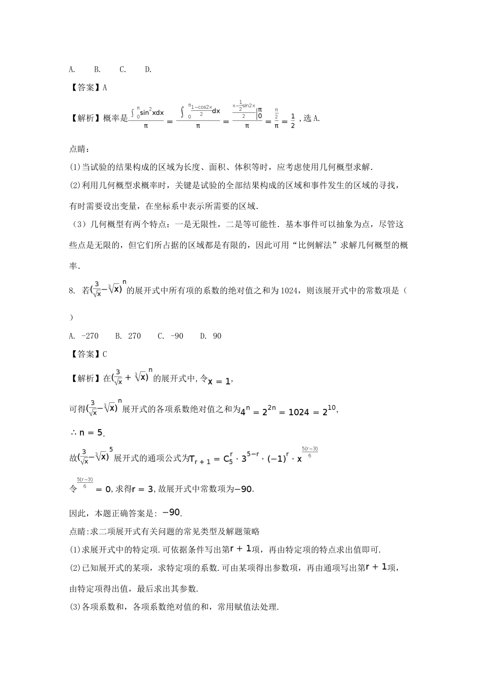高三数学下学期第七次模拟考试考试卷 理考试卷_第3页