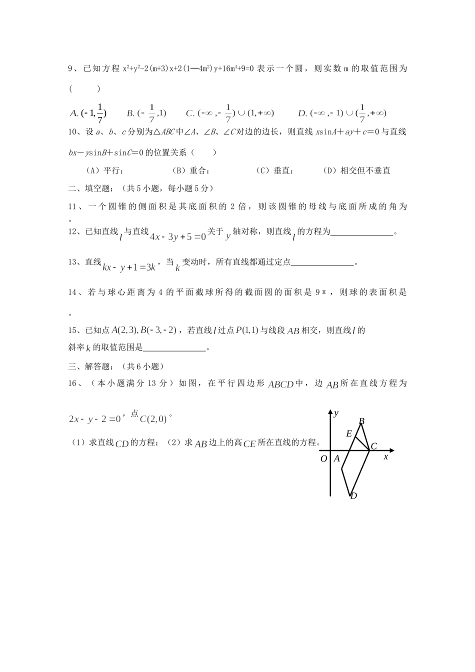 重庆市万州二中11-12年高二数学上学期期中考试 理(无答案)考试卷_第2页