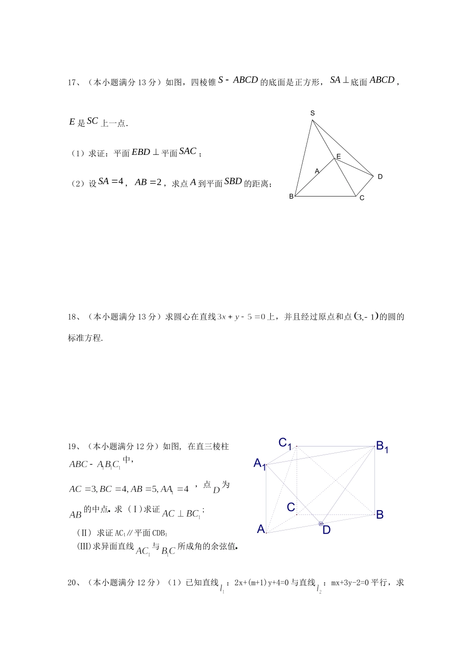 重庆市万州二中11-12年高二数学上学期期中考试 理(无答案)考试卷_第3页