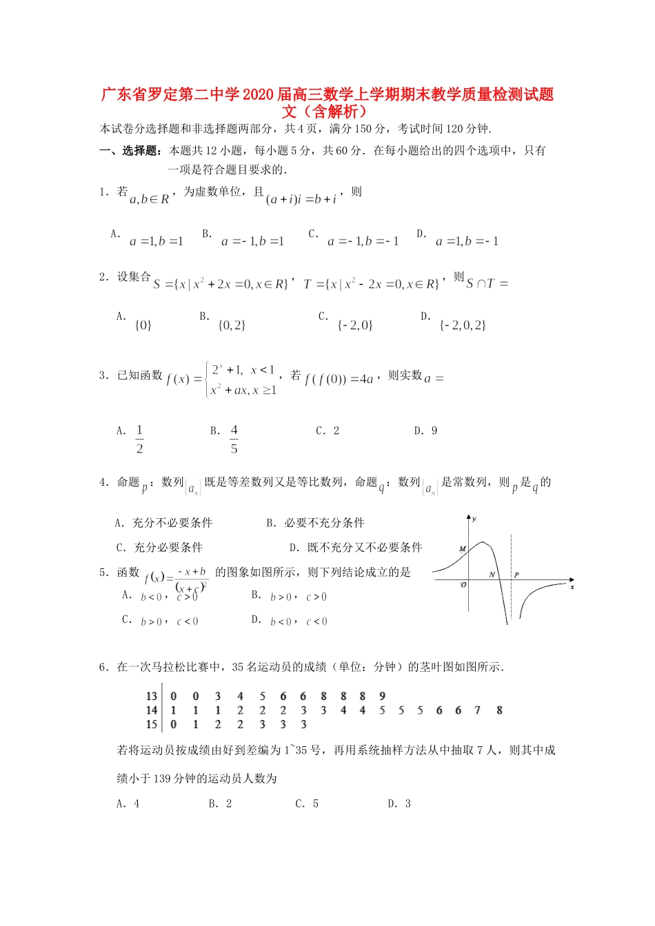高三数学上学期期末教学质量检测考试卷 文考试卷_第1页
