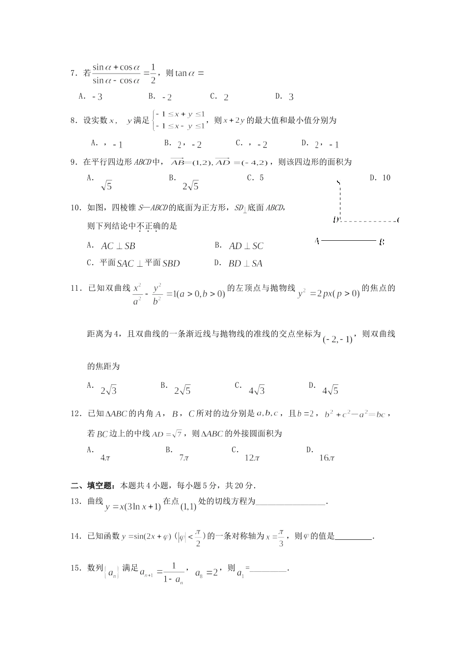 高三数学上学期期末教学质量检测考试卷 文考试卷_第2页