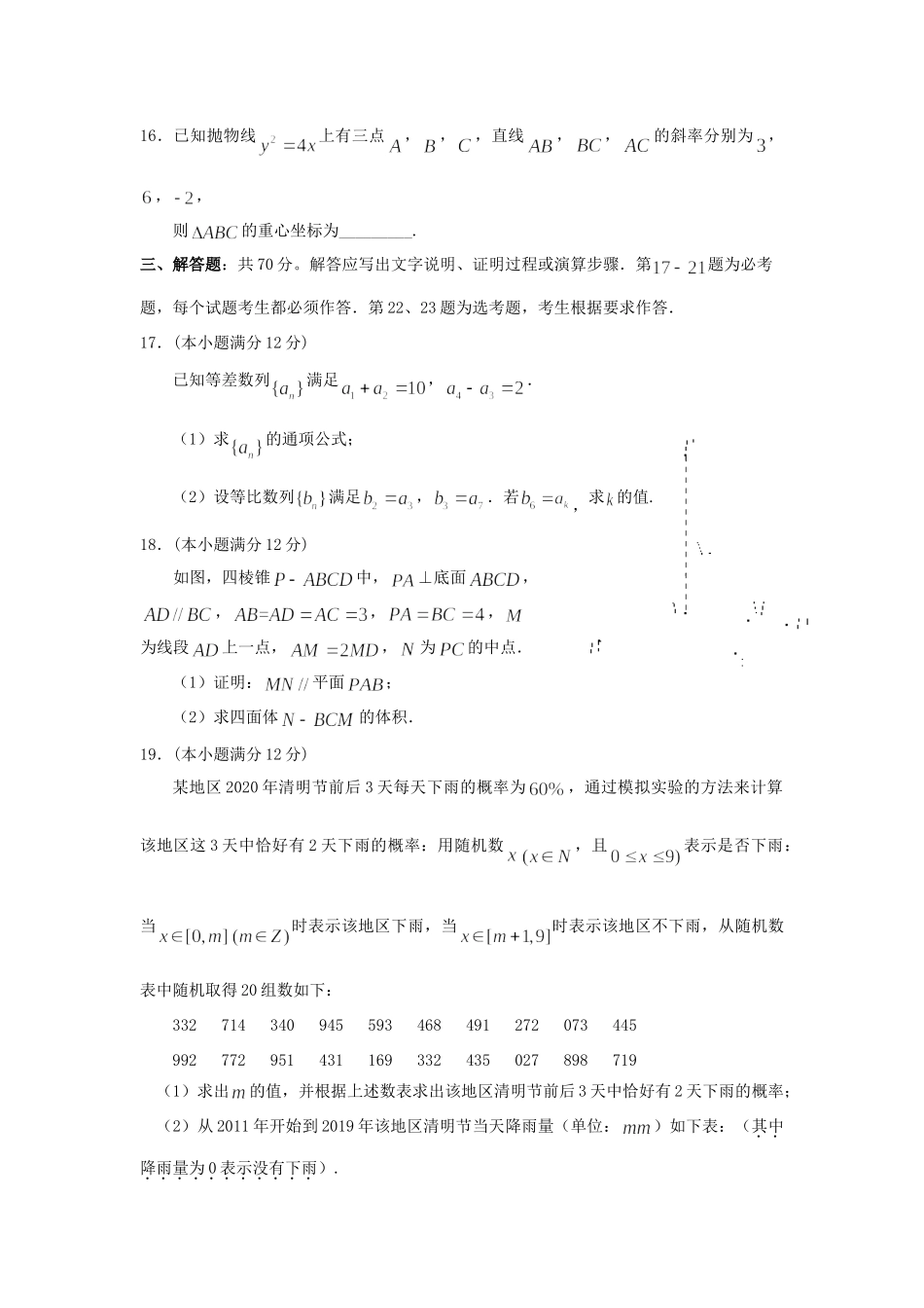 高三数学上学期期末教学质量检测考试卷 文考试卷_第3页