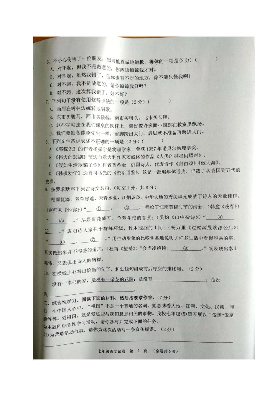 贵州省黔南州七年级语文下学期期末考试卷(扫描版) 新人教版考试卷_第2页