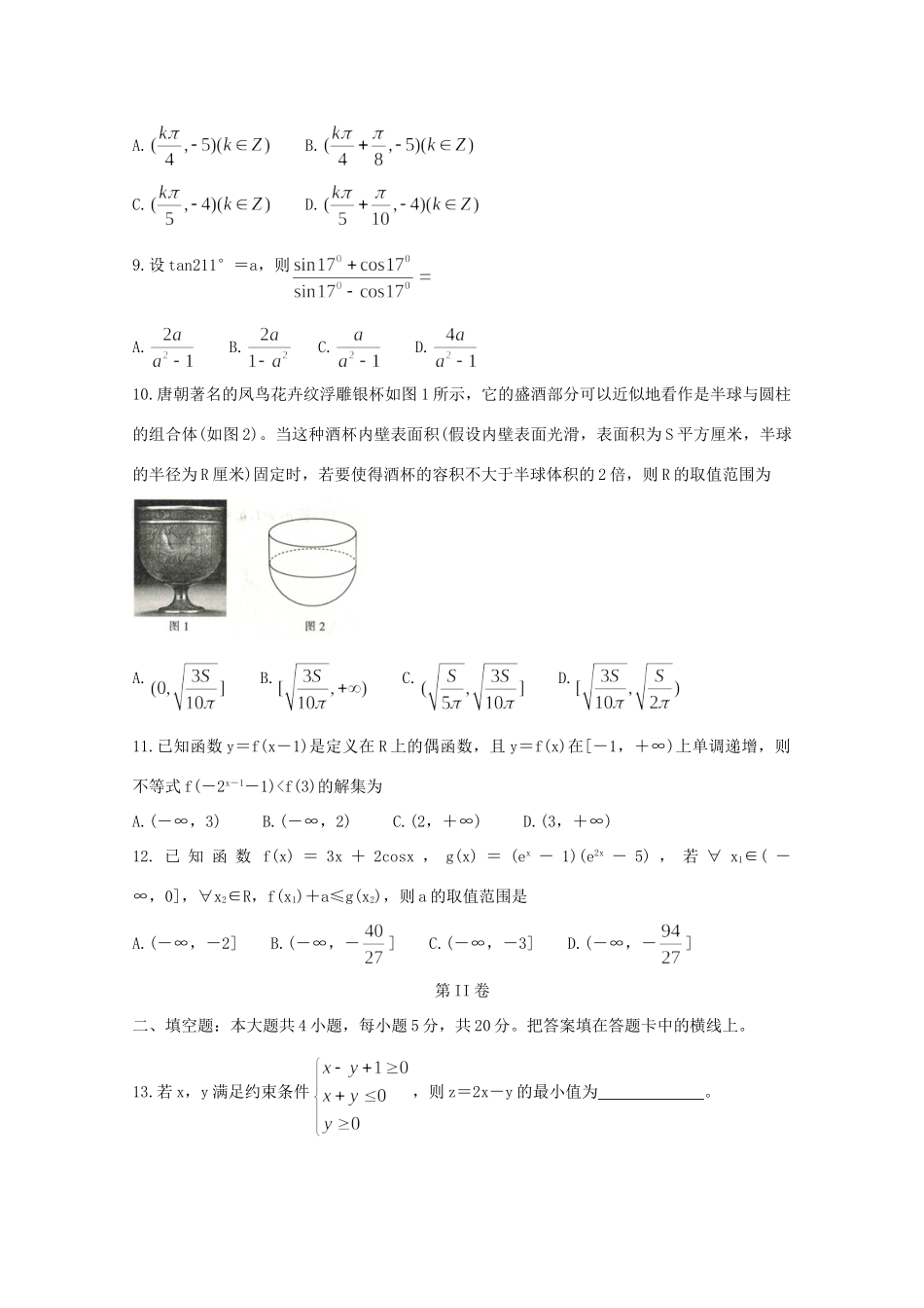 辽宁省葫芦岛协作校届高三数学上学期第二次考试考试卷 理考试卷_第2页