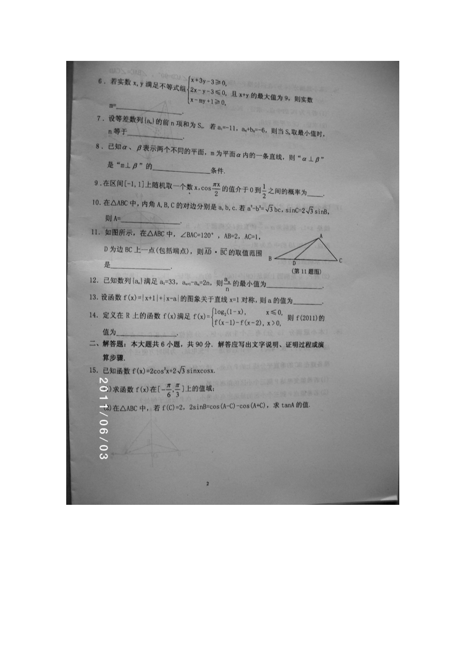 高三数学最后冲刺押题卷(扫描版)考试卷_第2页