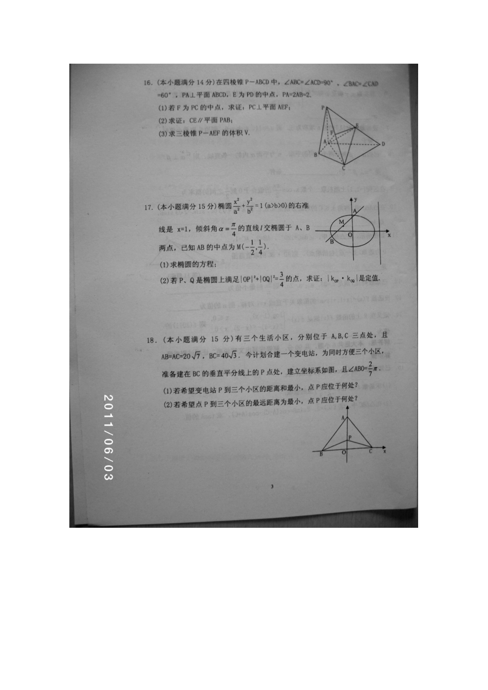高三数学最后冲刺押题卷(扫描版)考试卷_第3页