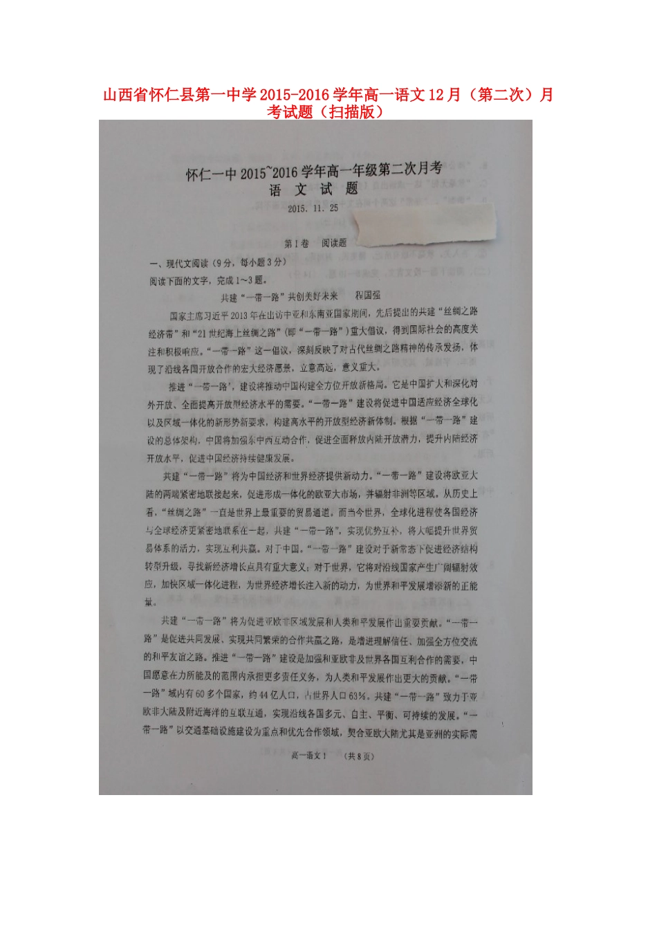 高一语文12月第二次月考考试卷扫描版考试卷_第1页
