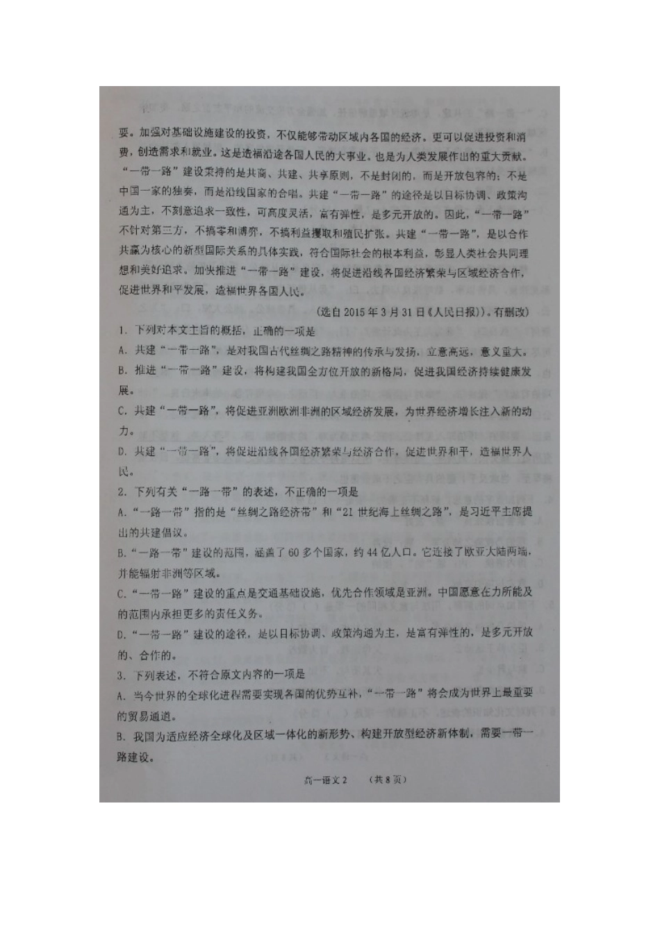 高一语文12月第二次月考考试卷扫描版考试卷_第2页
