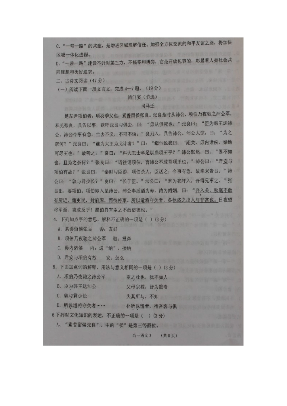 高一语文12月第二次月考考试卷扫描版考试卷_第3页