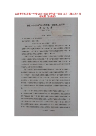 高一语文12月第二次月考考试卷扫描版考试卷