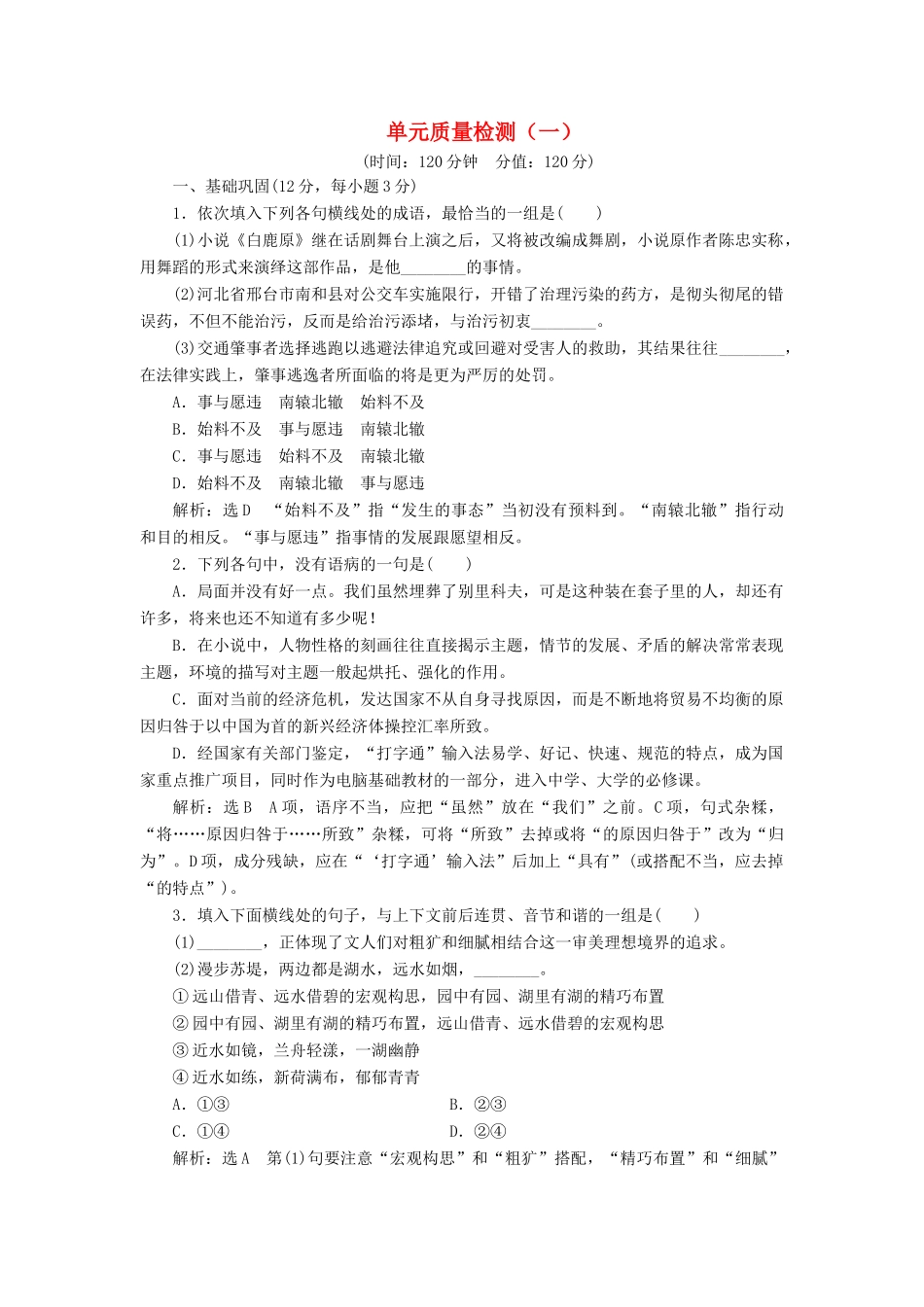 语文单元质量检测一含解析新人教版必修5考试卷_第1页