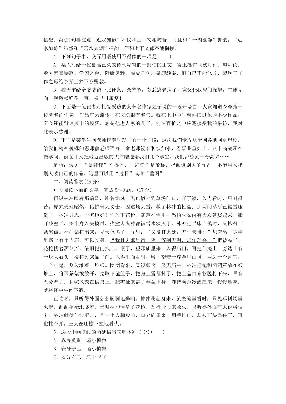 语文单元质量检测一含解析新人教版必修5考试卷_第2页