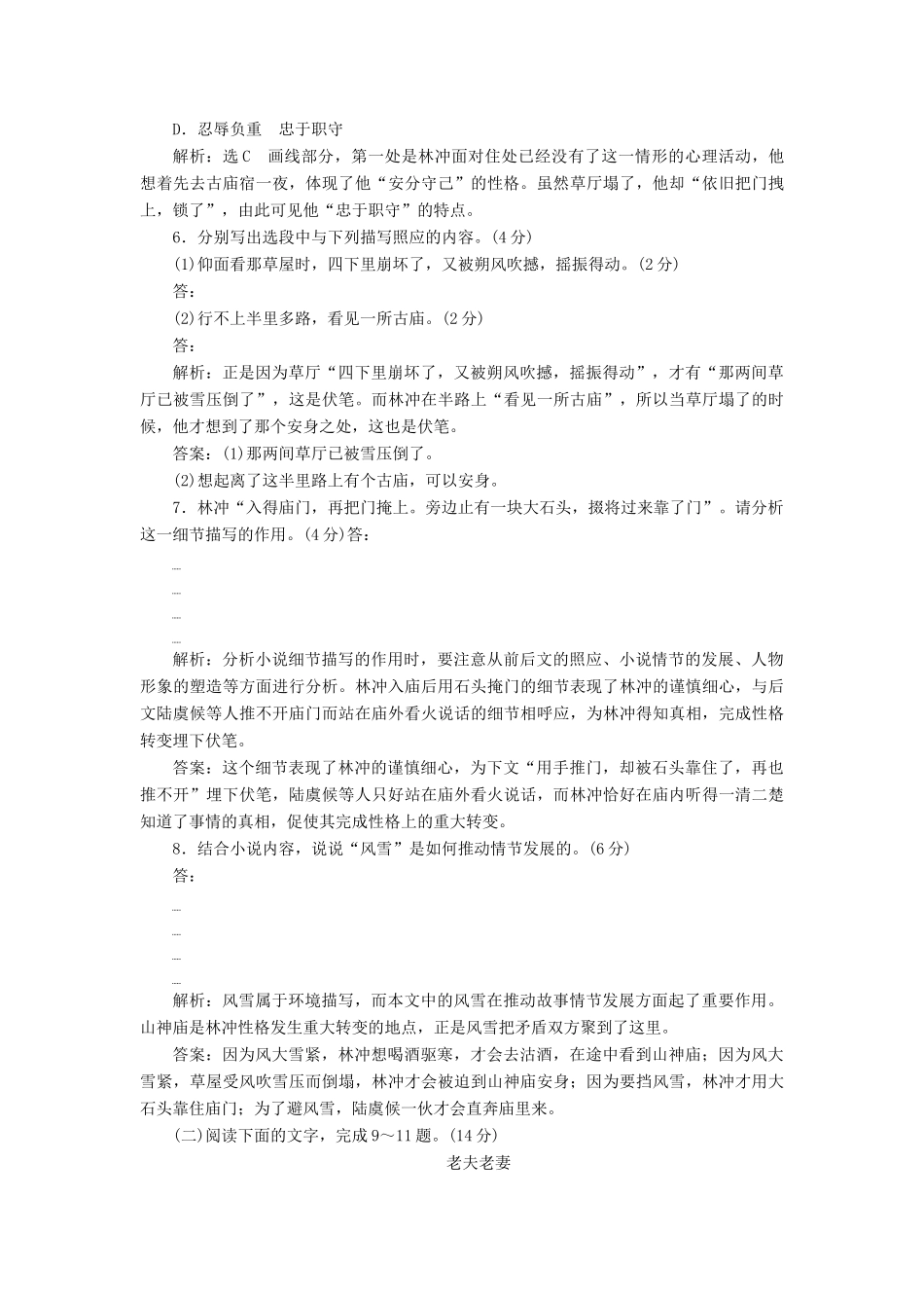 语文单元质量检测一含解析新人教版必修5考试卷_第3页