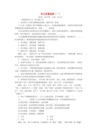 语文单元质量检测一含解析新人教版必修5考试卷