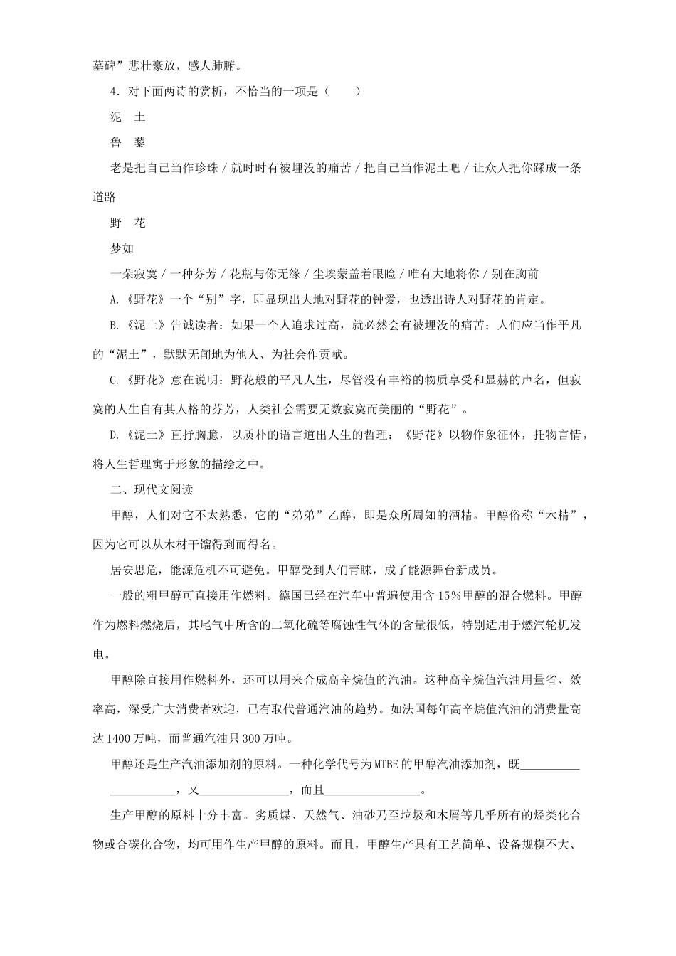 高一语文复习第一单元 外国诗三首习题课 人教版考试卷_第3页