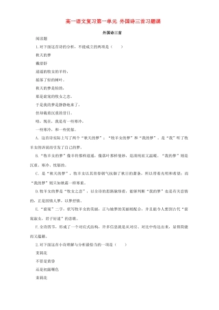高一语文复习第一单元 外国诗三首习题课 人教版考试卷